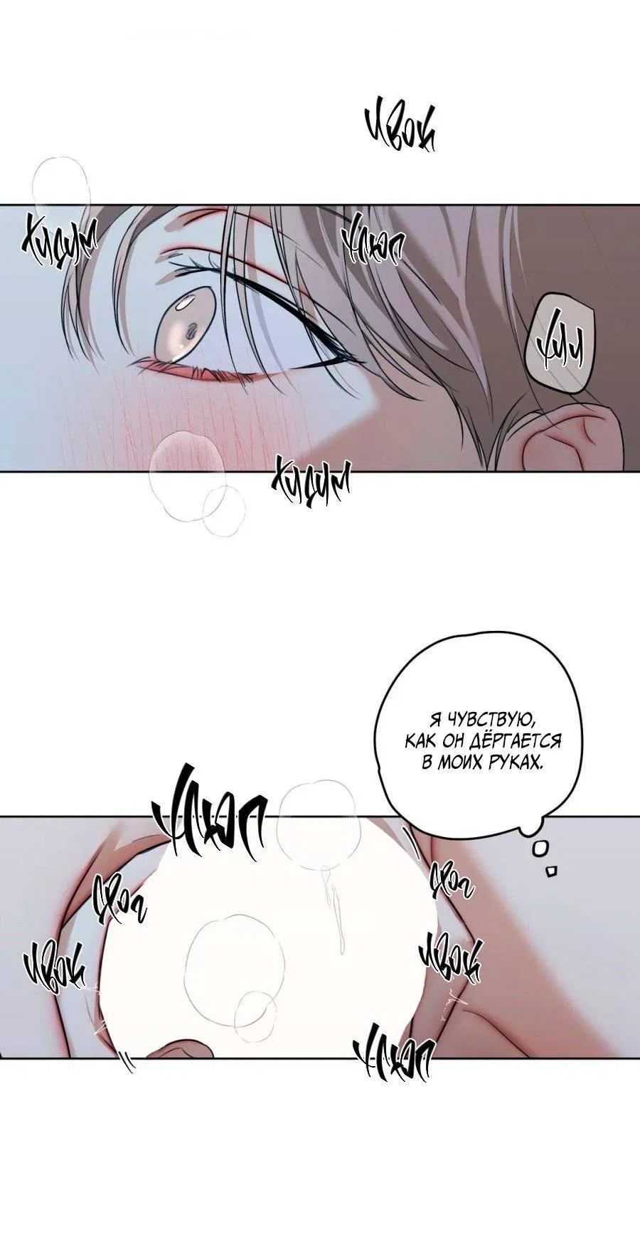 Манга Страсть - Глава 65 Страница 19