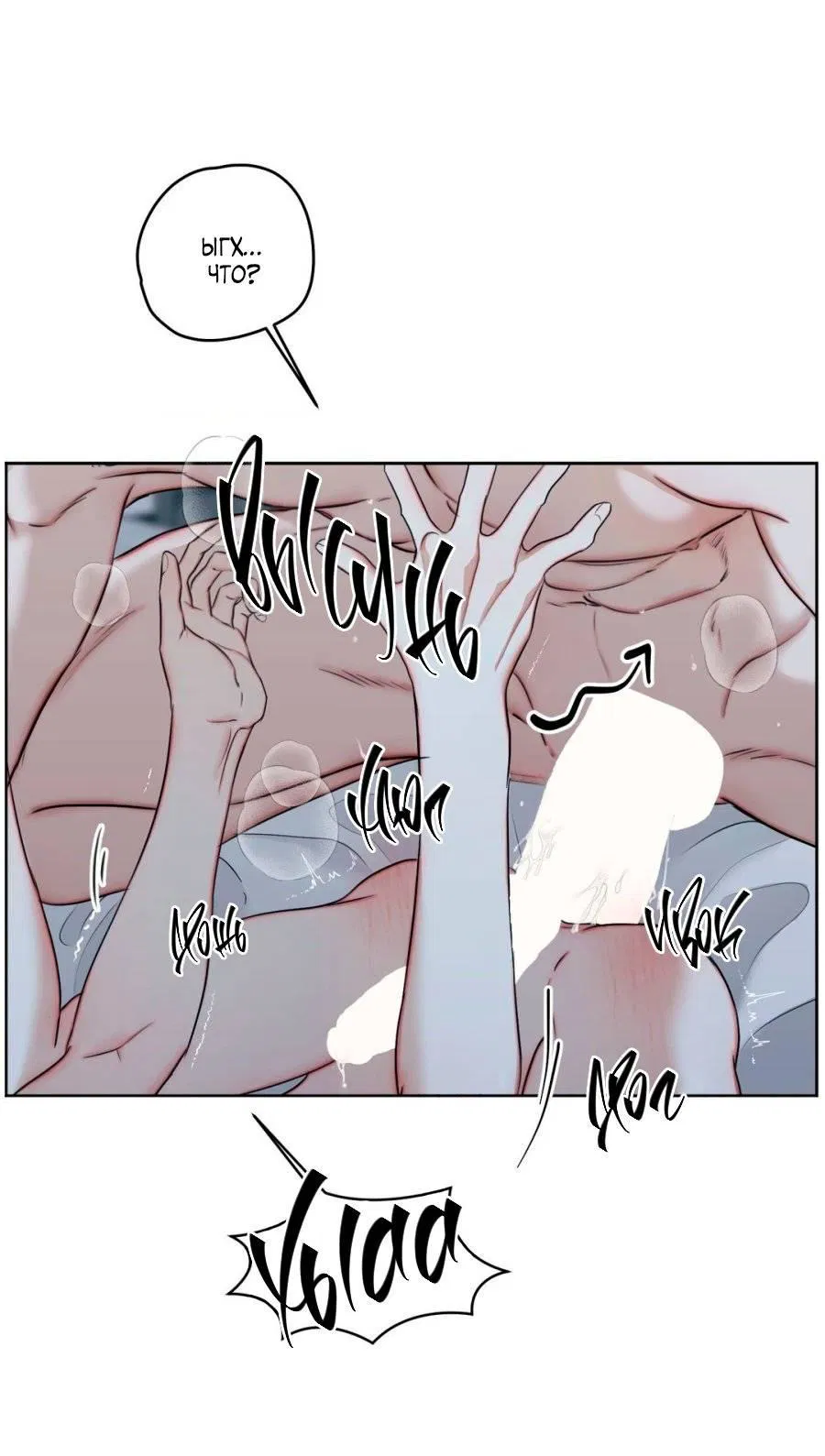 Манга Страсть - Глава 65 Страница 48