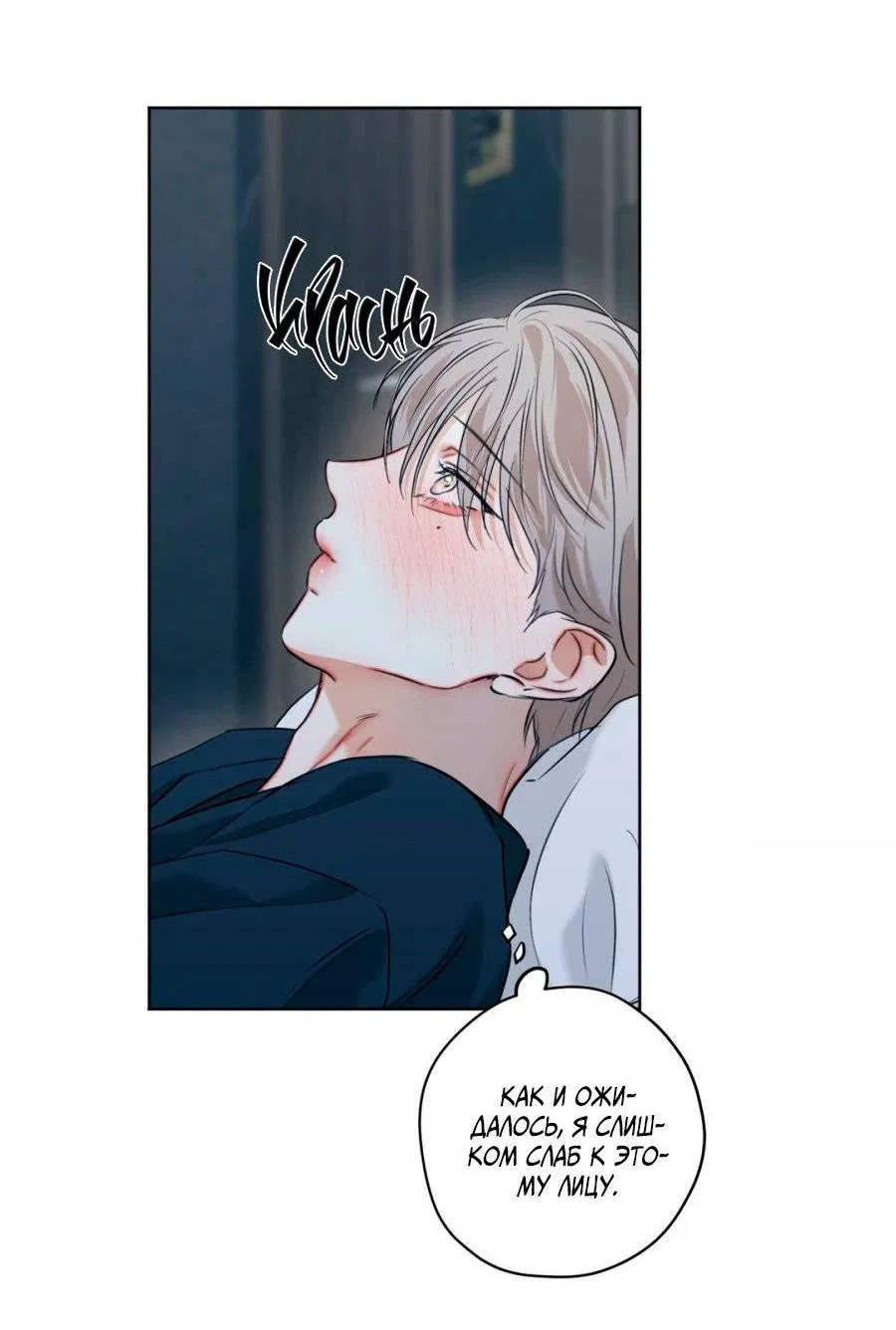 Манга Страсть - Глава 65 Страница 8