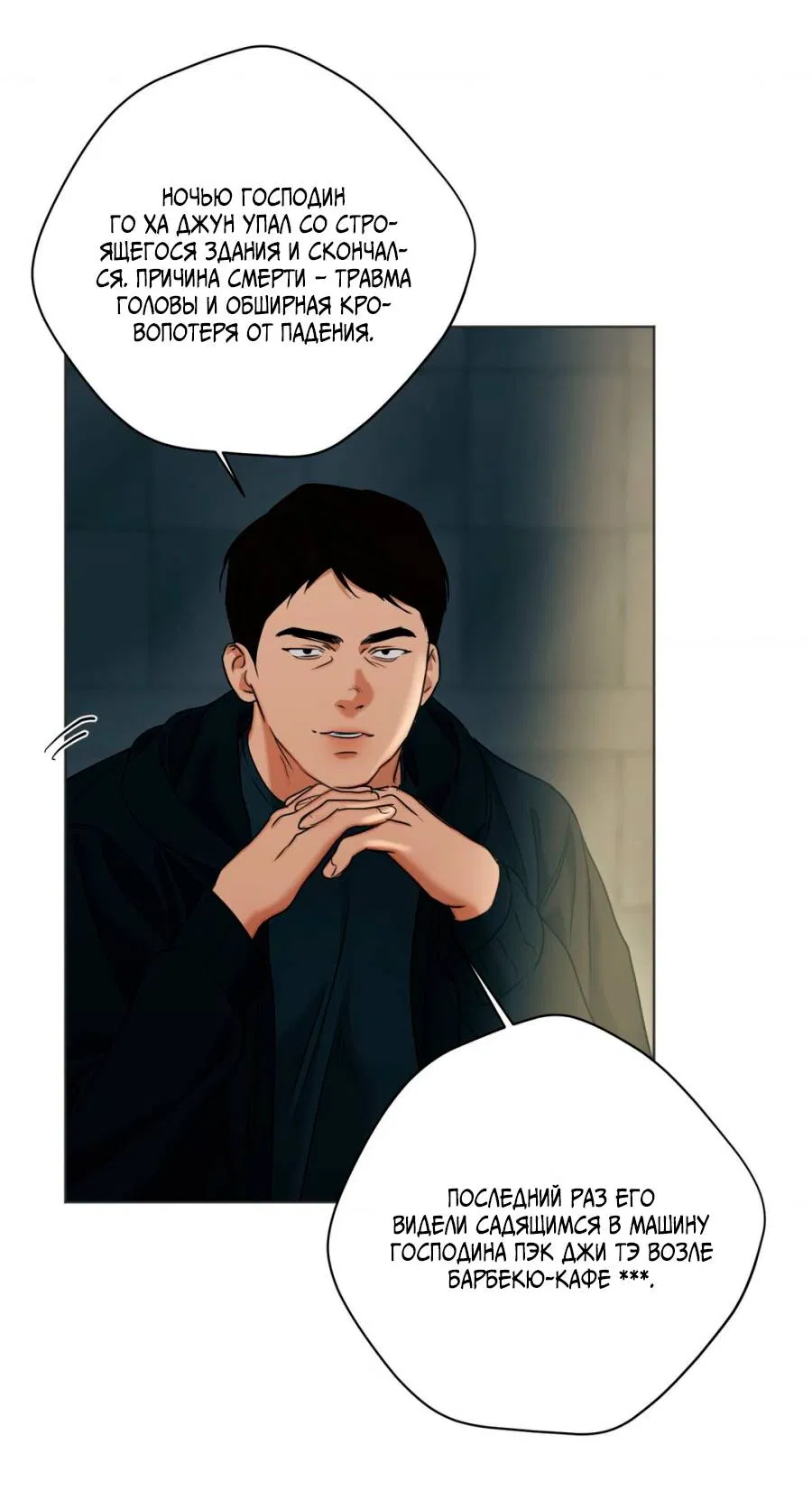 Манга Страсть - Глава 66 Страница 50