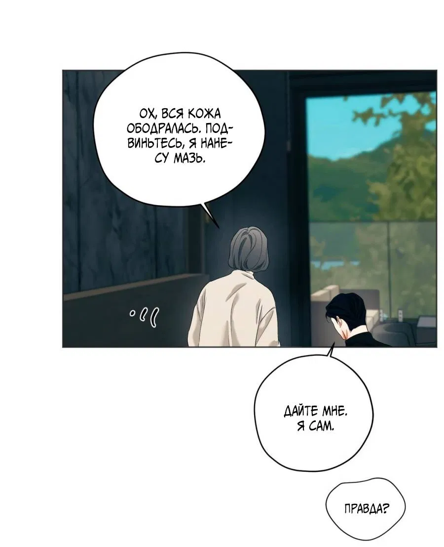Манга Страсть - Глава 66 Страница 5