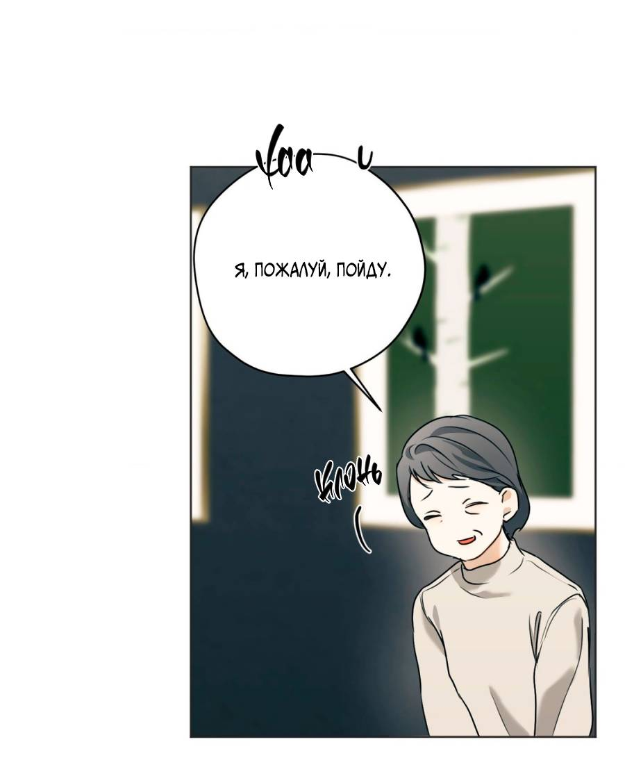 Манга Страсть - Глава 66 Страница 14