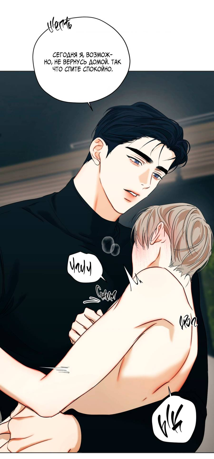 Манга Страсть - Глава 66 Страница 23