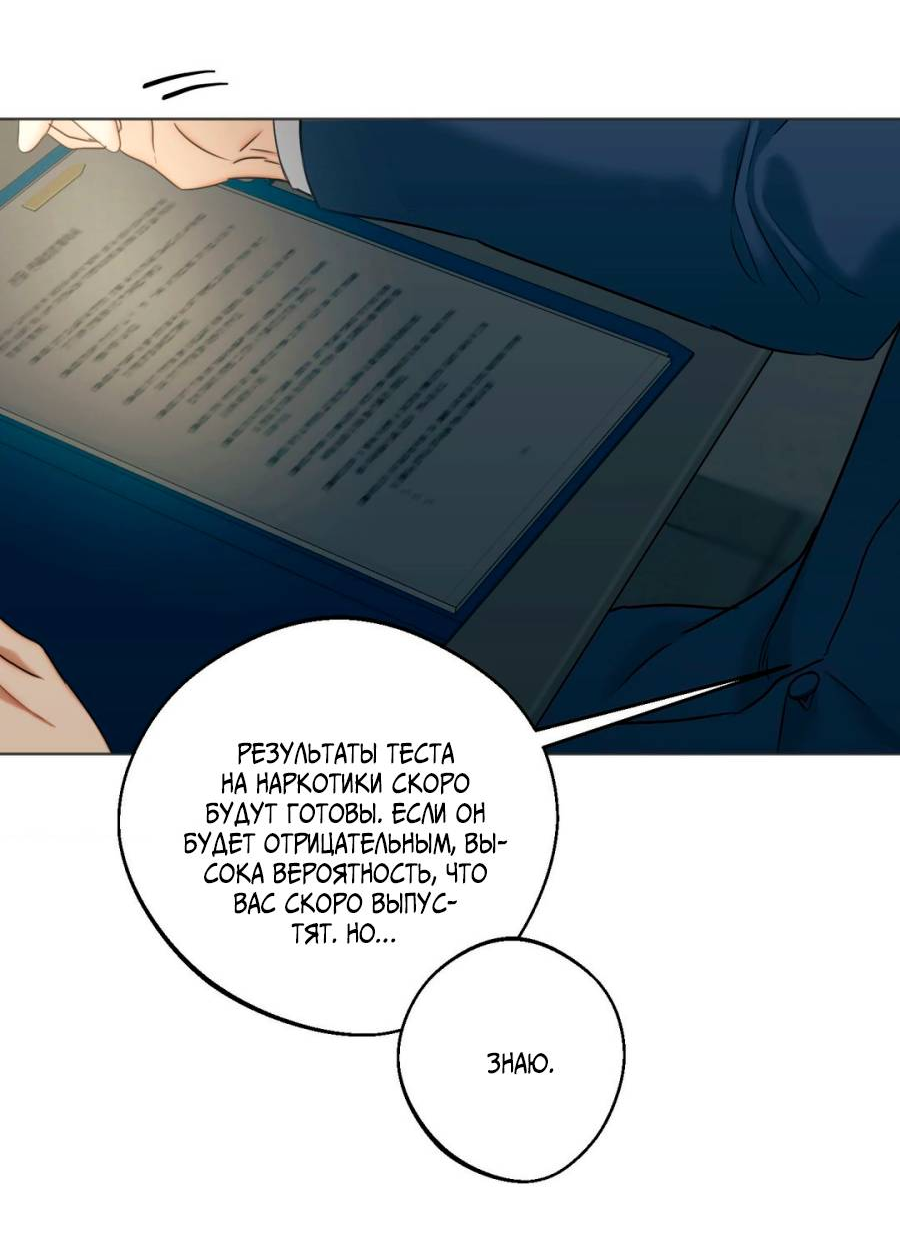 Манга Страсть - Глава 66 Страница 42