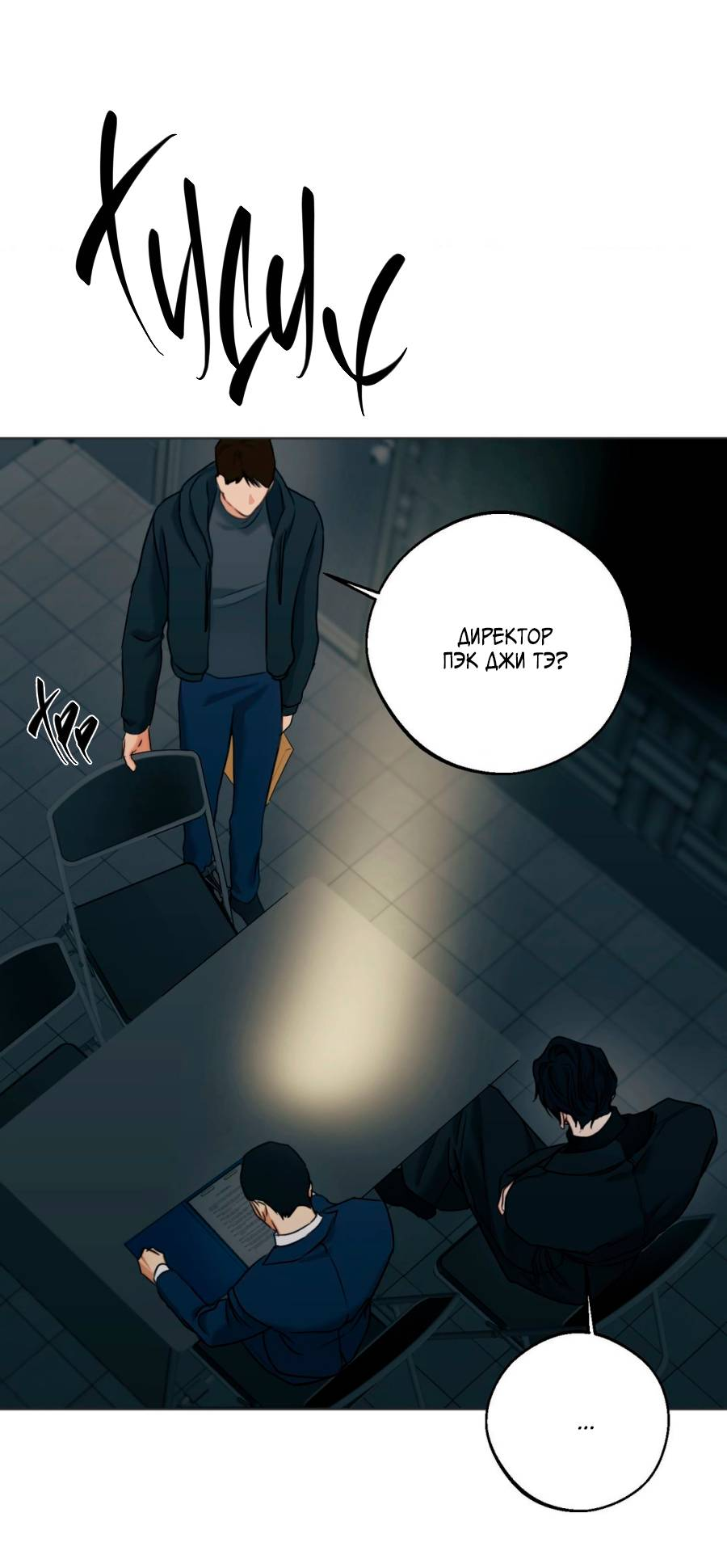 Манга Страсть - Глава 66 Страница 44