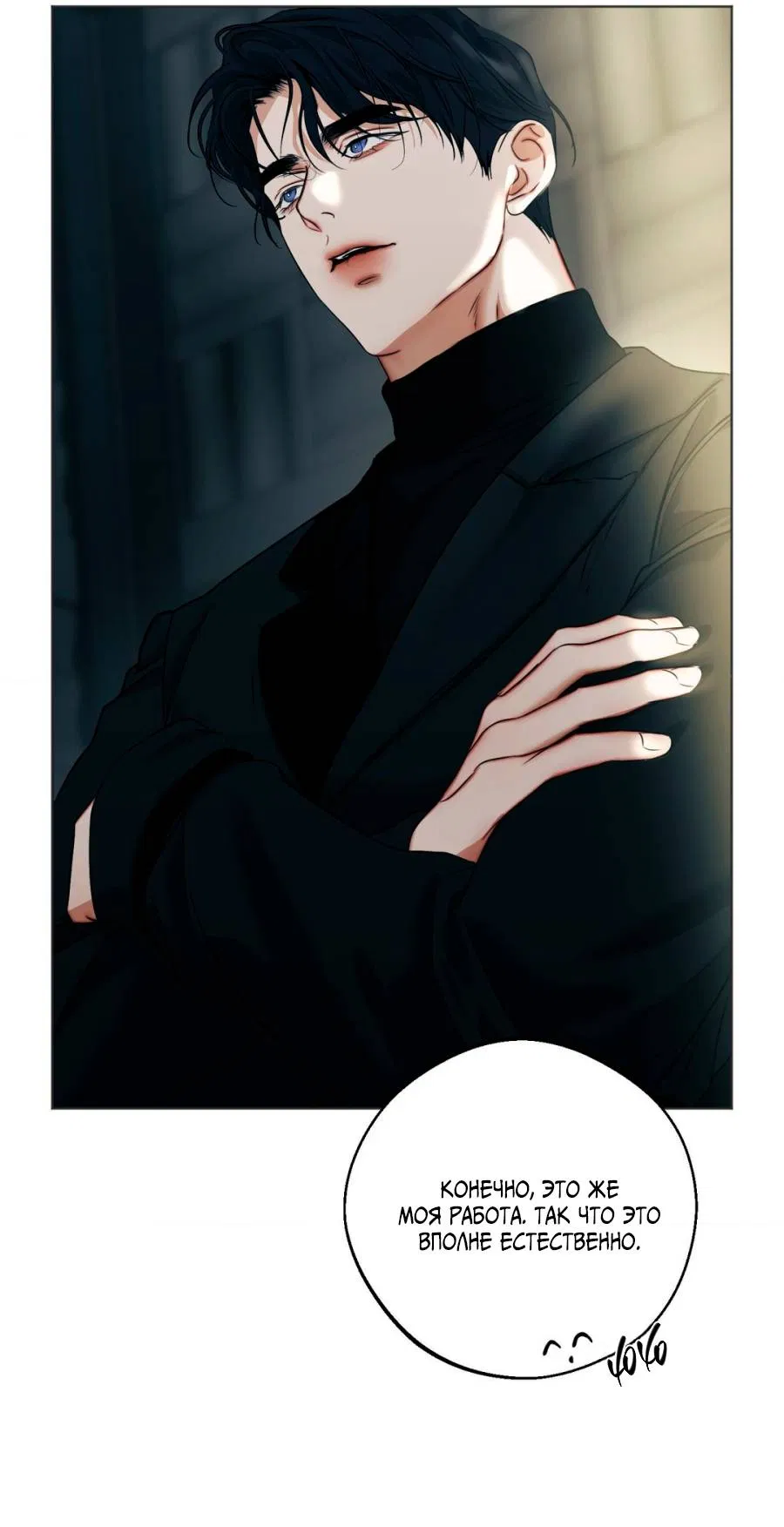 Манга Страсть - Глава 66 Страница 46