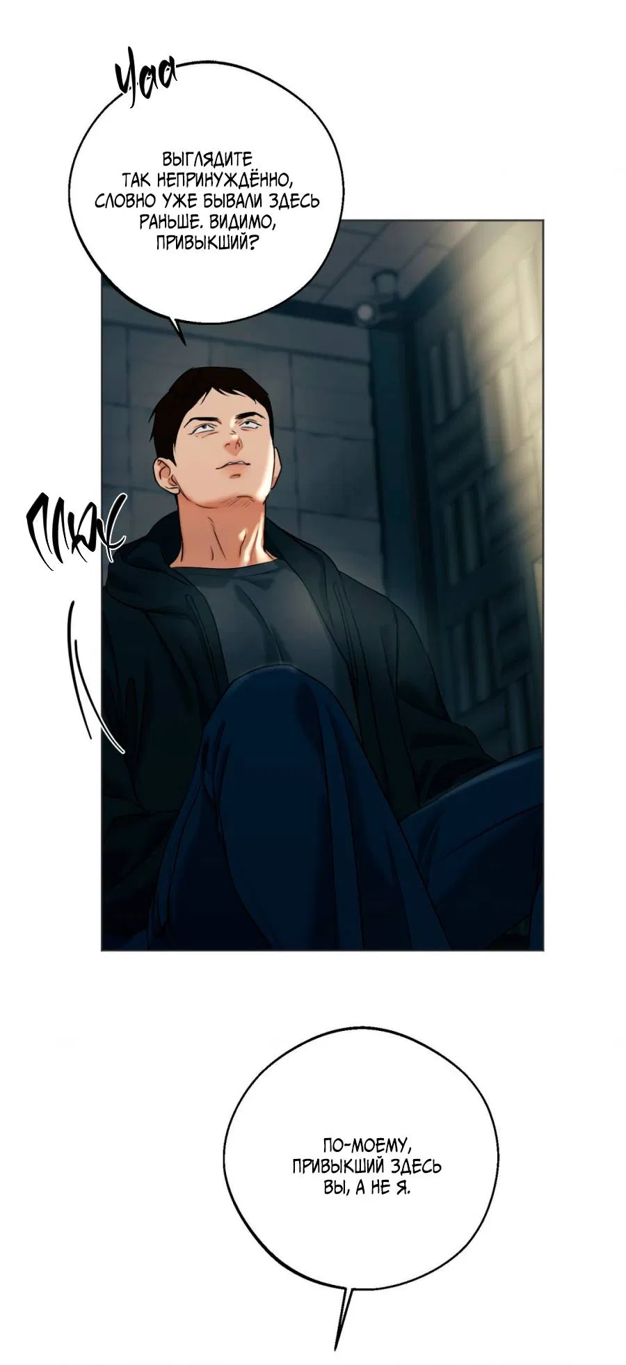 Манга Страсть - Глава 66 Страница 45