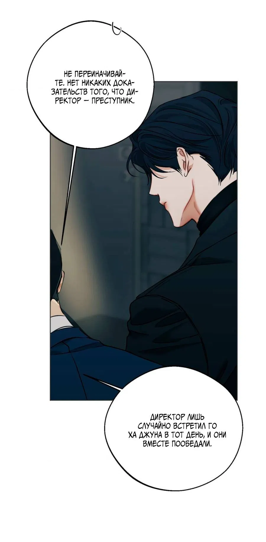 Манга Страсть - Глава 66 Страница 51