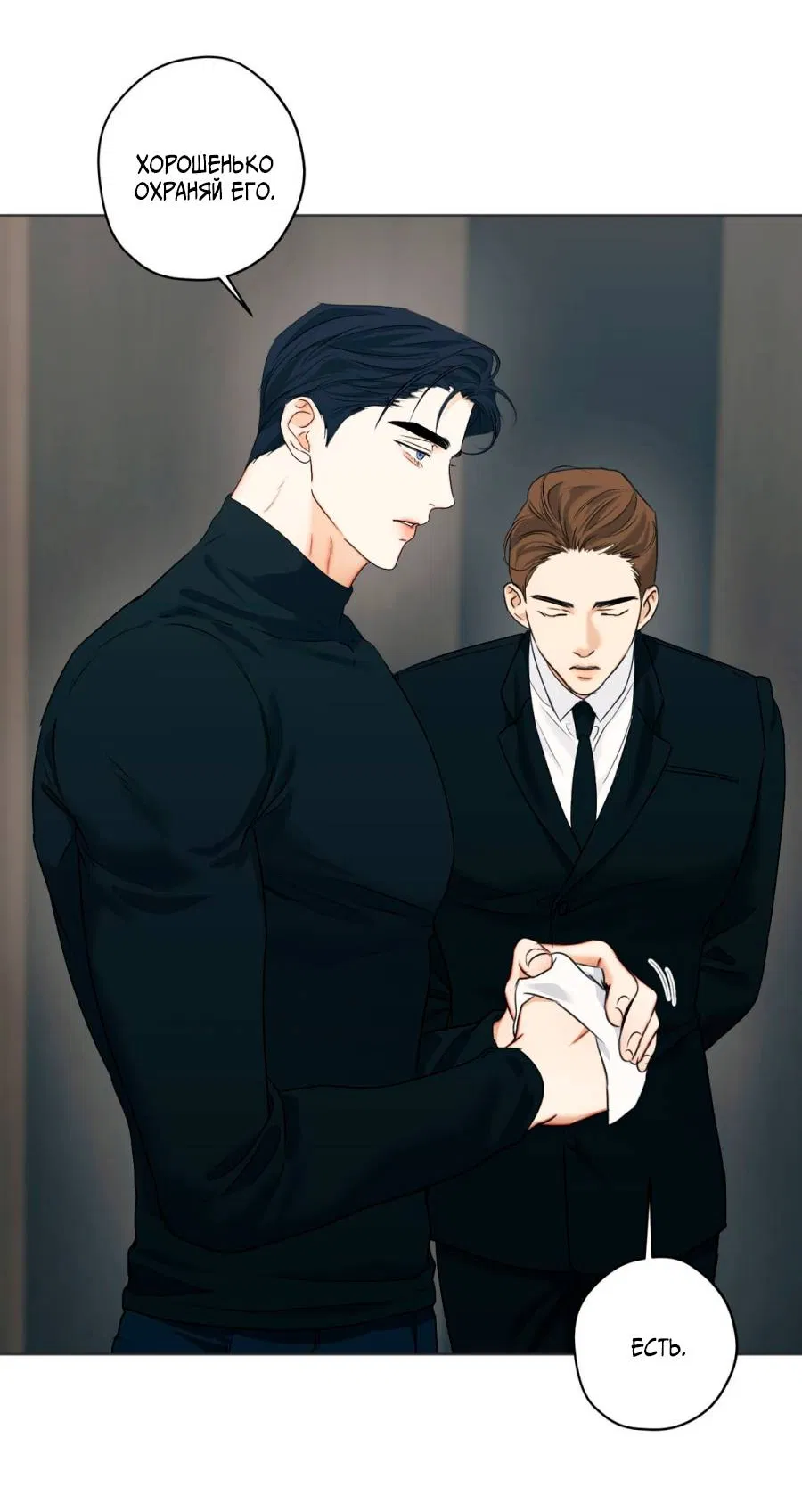 Манга Страсть - Глава 66 Страница 31