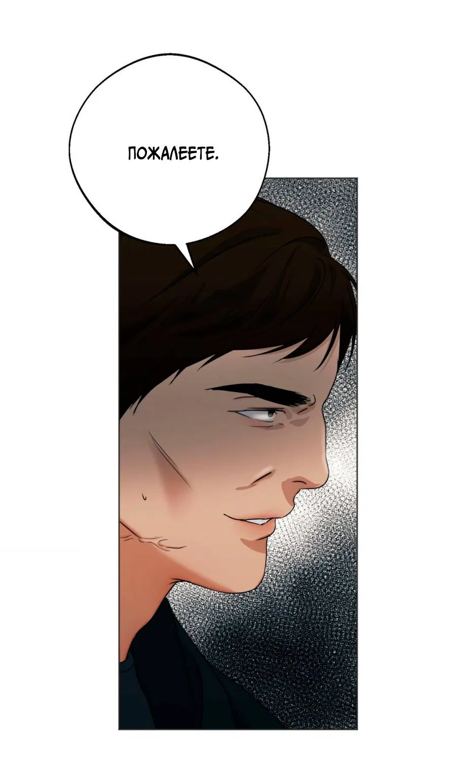 Манга Страсть - Глава 66 Страница 55