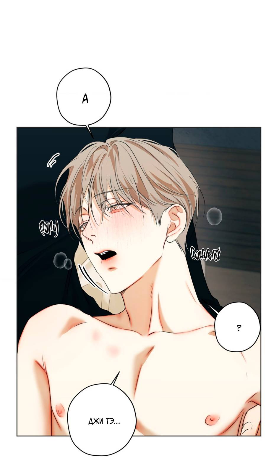 Манга Страсть - Глава 66 Страница 20