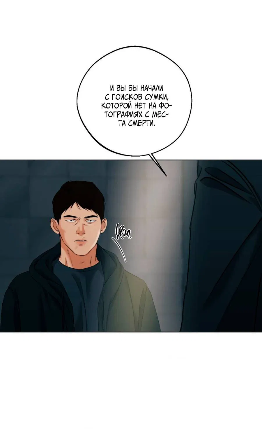 Манга Страсть - Глава 66 Страница 53