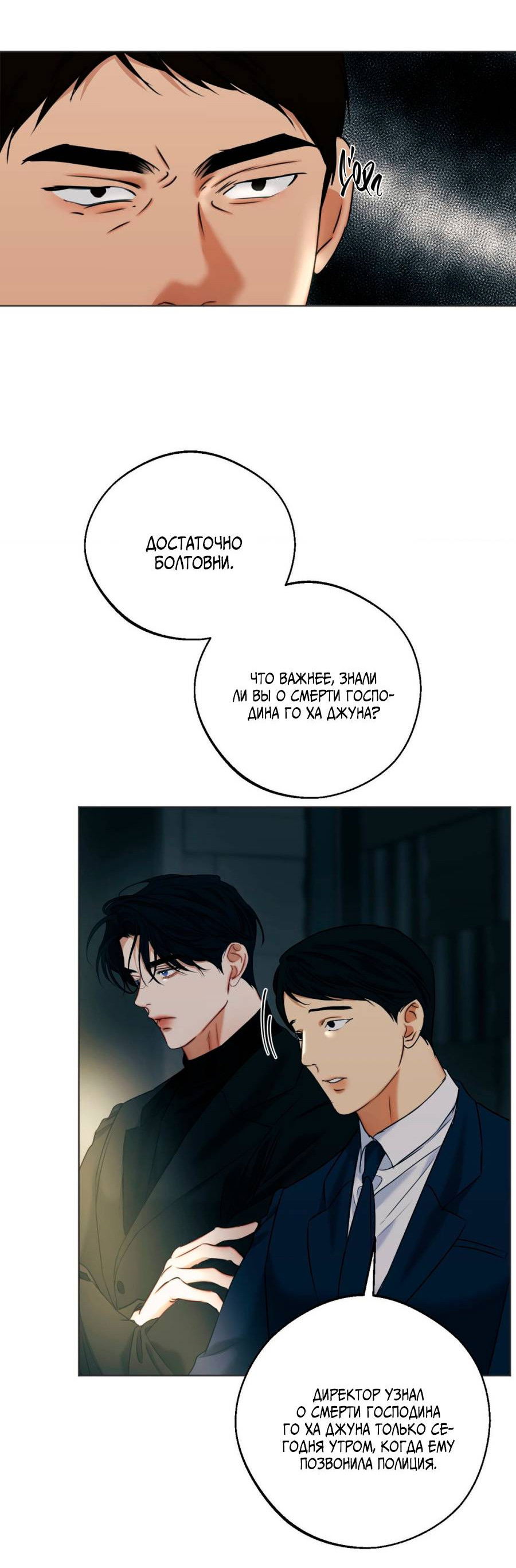 Манга Страсть - Глава 66 Страница 48