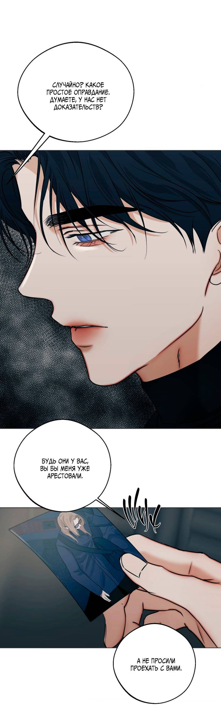 Манга Страсть - Глава 66 Страница 52