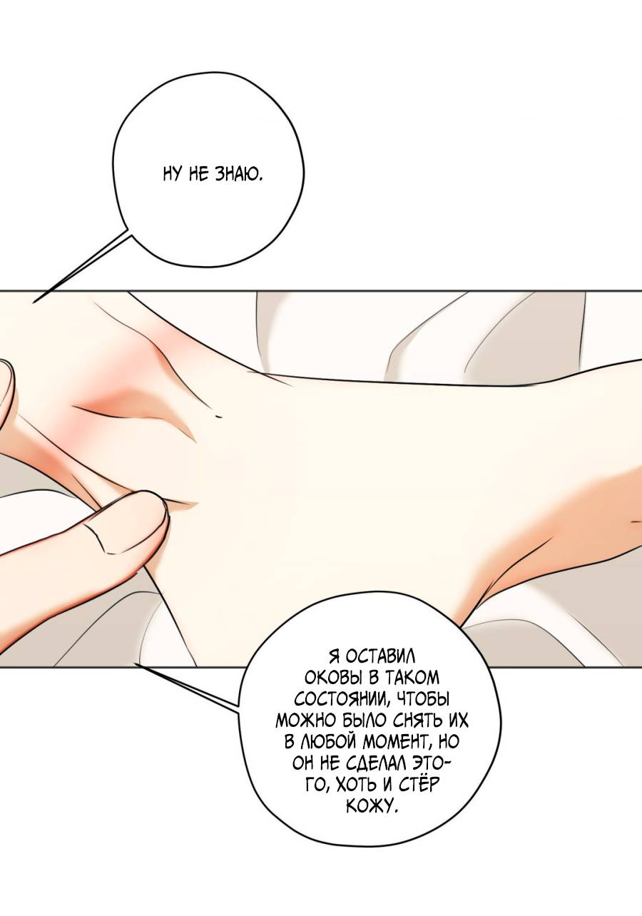 Манга Страсть - Глава 66 Страница 12