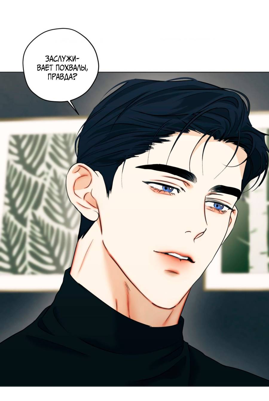 Манга Страсть - Глава 66 Страница 13