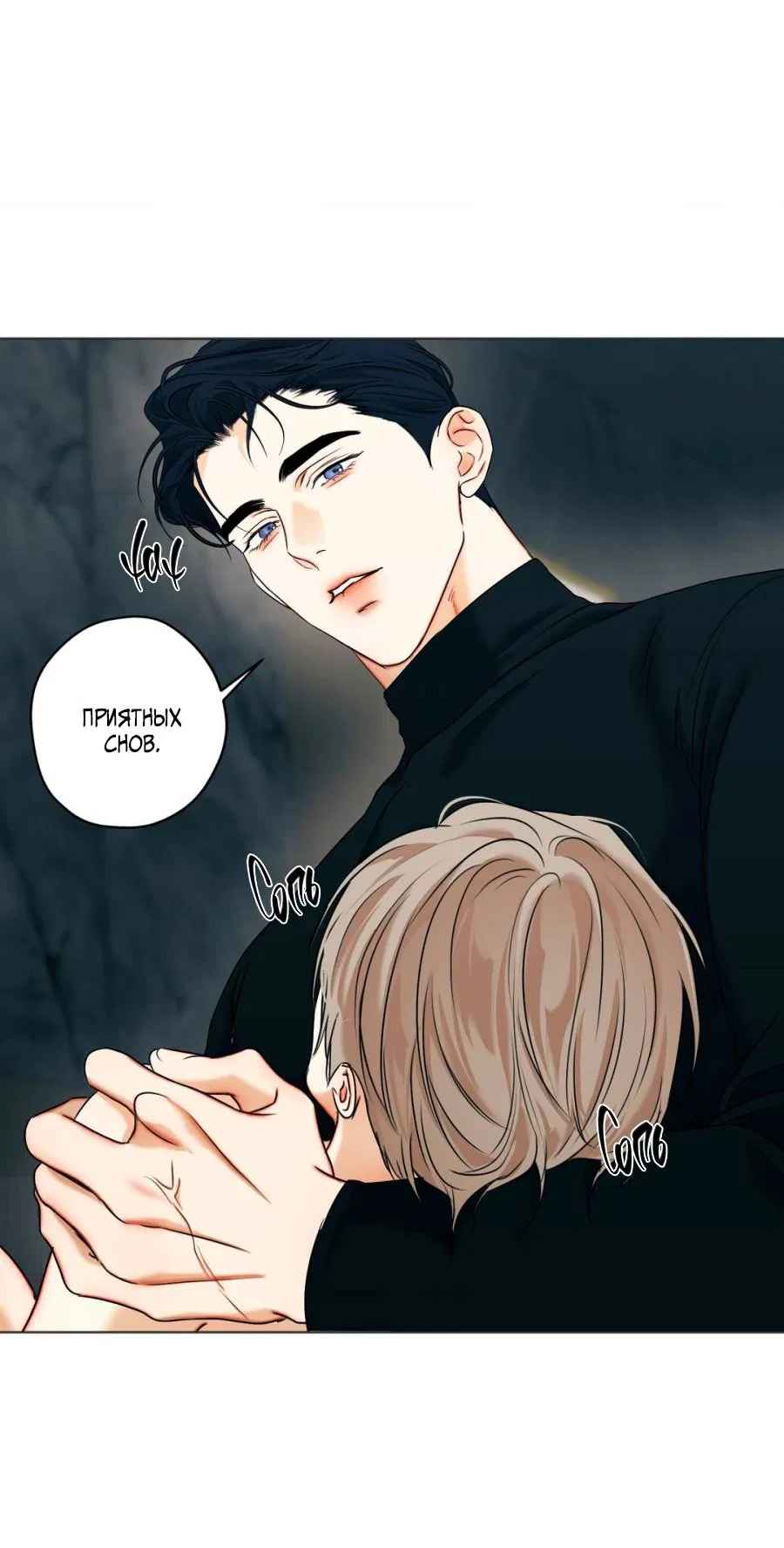 Манга Страсть - Глава 66 Страница 29