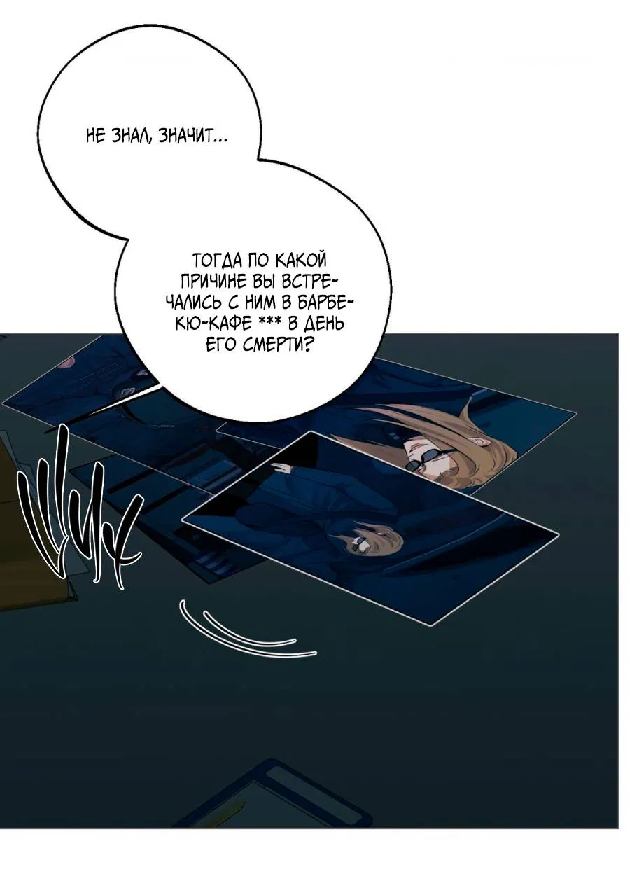 Манга Страсть - Глава 66 Страница 49