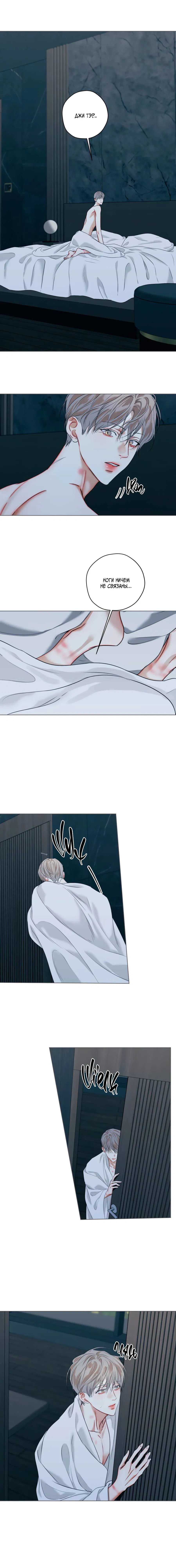 Манга Страсть - Глава 67 Страница 2