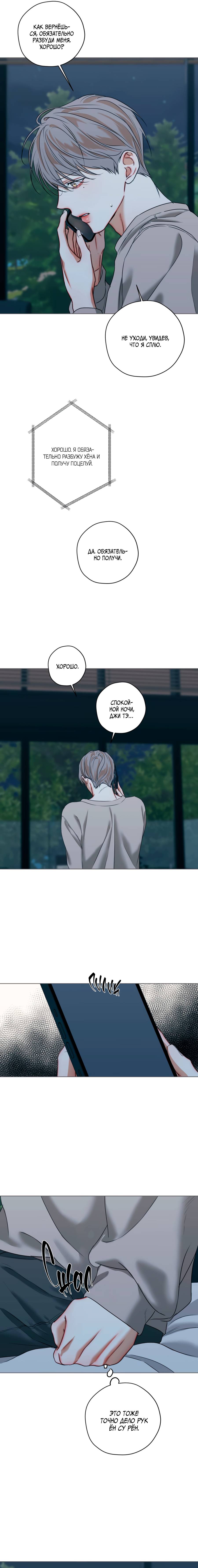 Манга Страсть - Глава 67 Страница 13