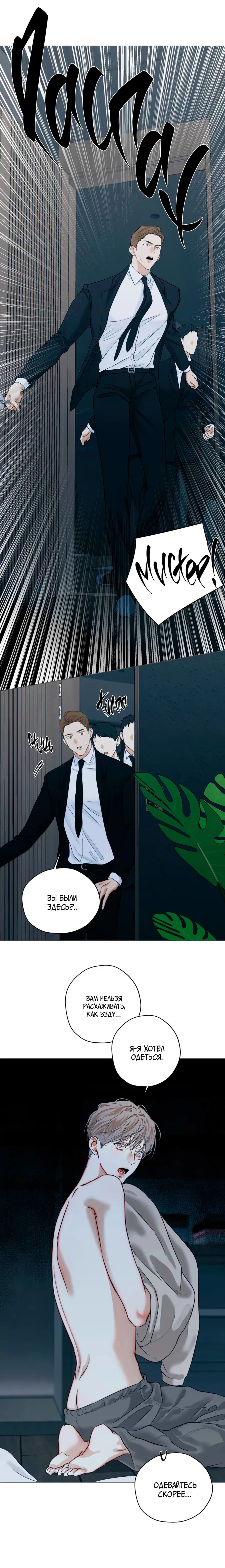 Манга Страсть - Глава 67 Страница 8