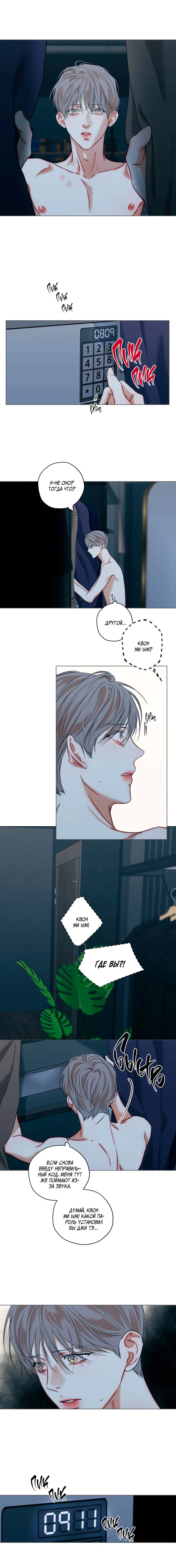 Манга Страсть - Глава 67 Страница 6