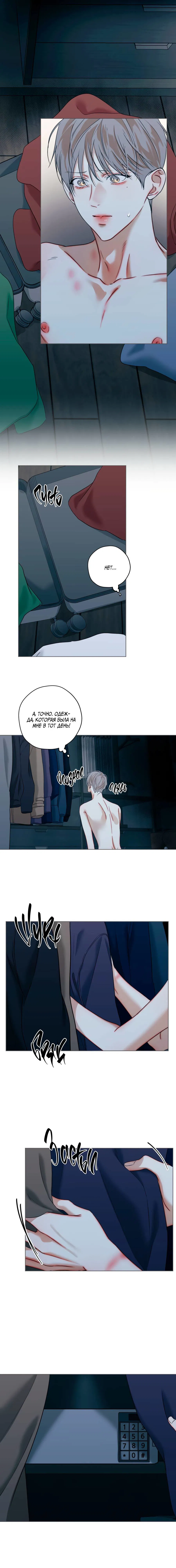 Манга Страсть - Глава 67 Страница 5