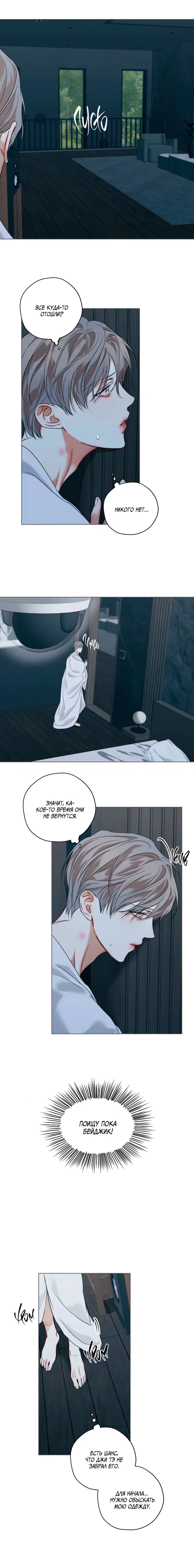 Манга Страсть - Глава 67 Страница 3