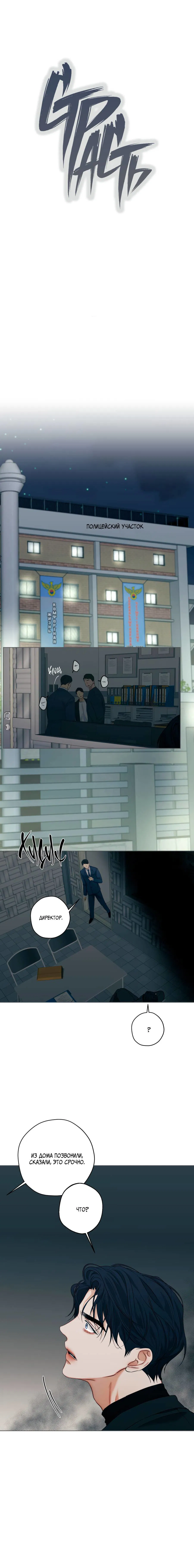 Манга Страсть - Глава 67 Страница 10