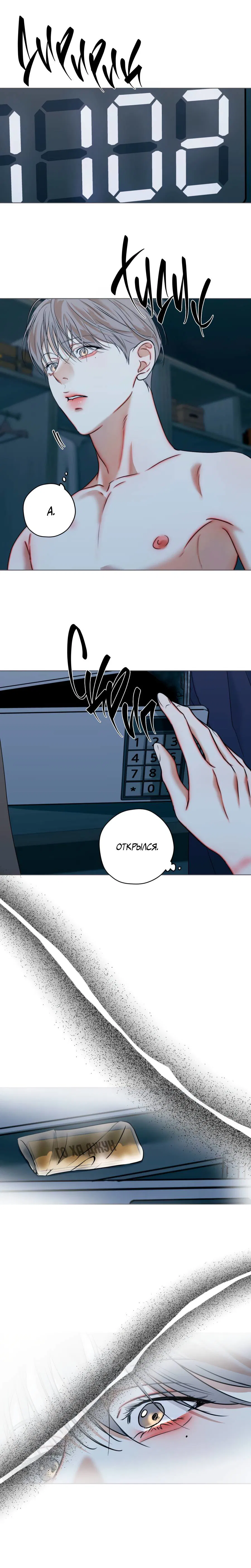 Манга Страсть - Глава 67 Страница 7