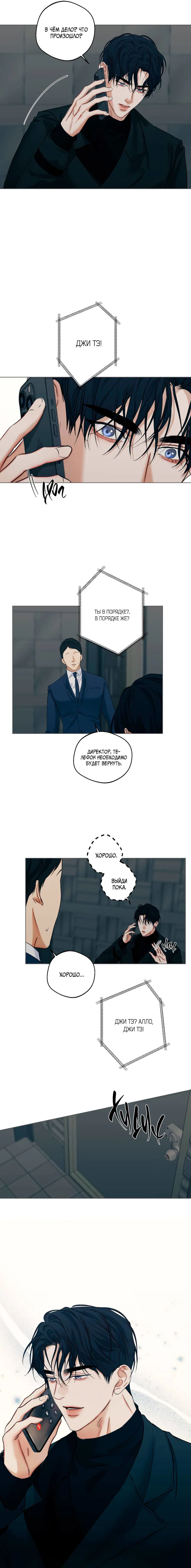 Манга Страсть - Глава 67 Страница 11