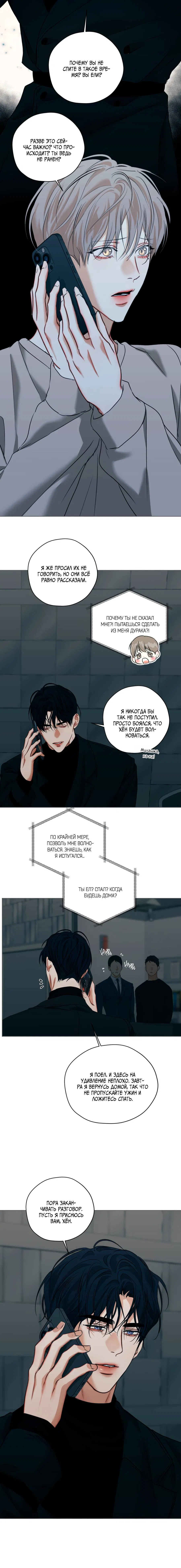 Манга Страсть - Глава 67 Страница 12