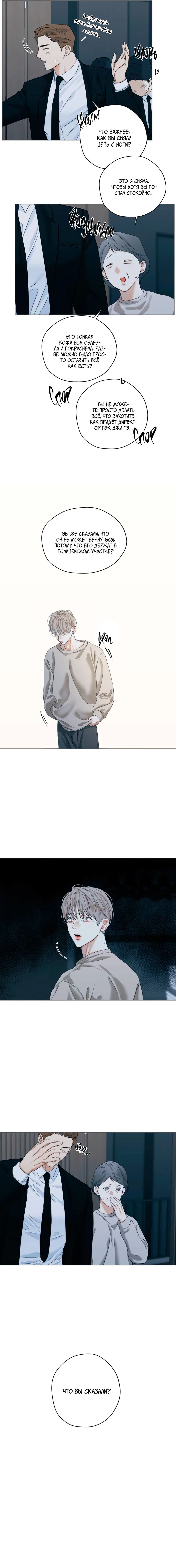 Манга Страсть - Глава 67 Страница 9