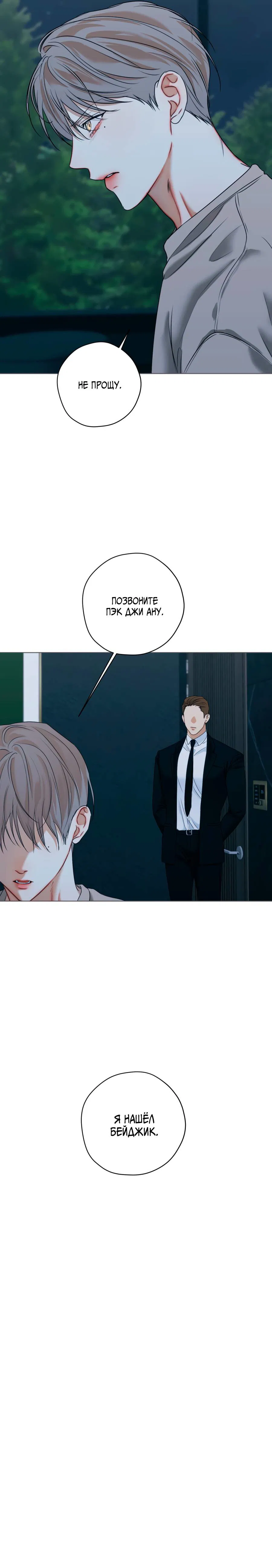 Манга Страсть - Глава 67 Страница 14