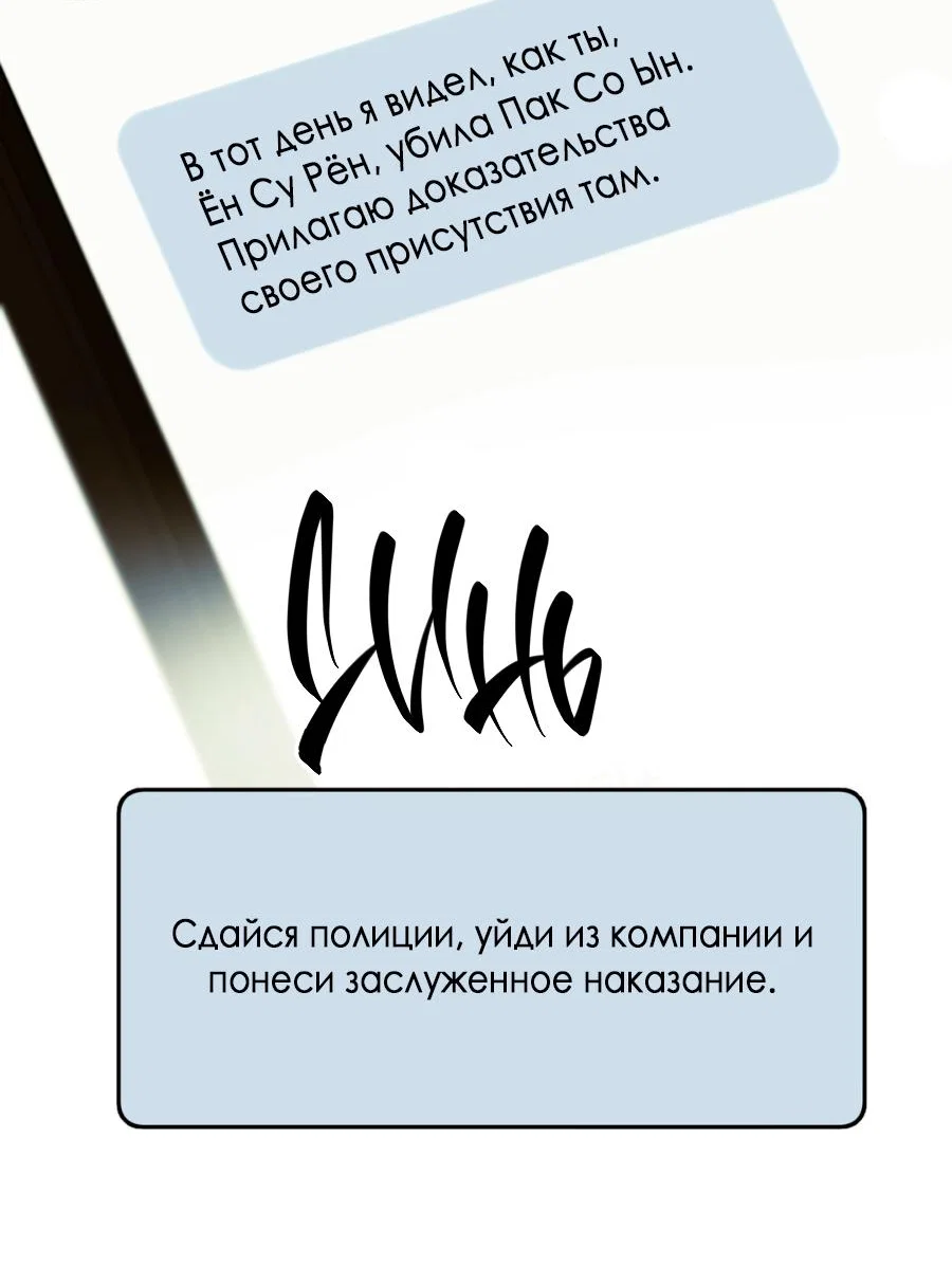 Манга Страсть - Глава 68 Страница 23