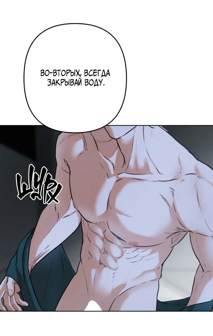 Манга Страсть - Глава 2 Страница 33