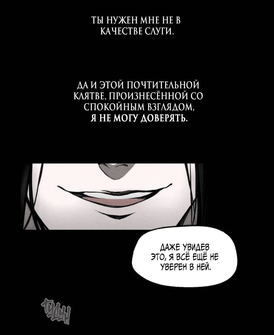 Манга Страсть - Глава 31 Страница 67