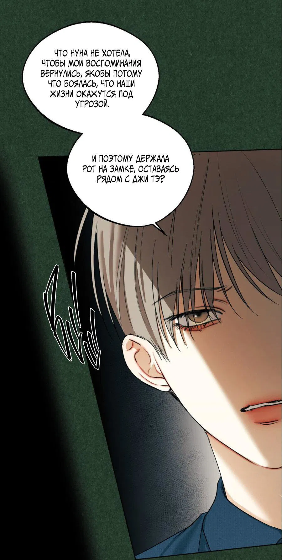 Манга Страсть - Глава 55 Страница 41