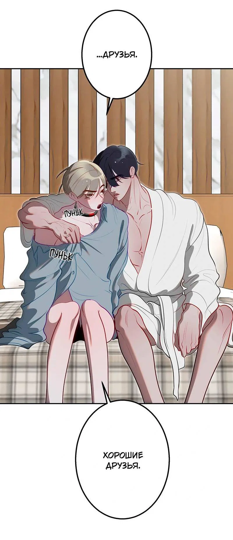 Манга Горько-сладкий вой - Глава 32 Страница 46