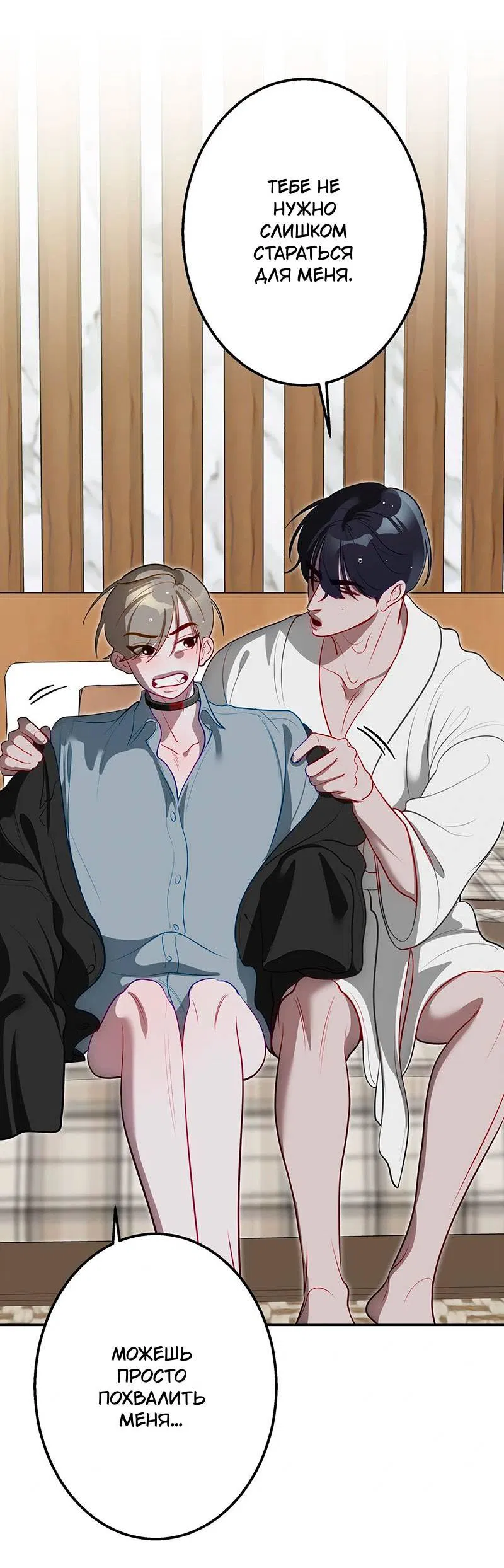 Манга Горько-сладкий вой - Глава 32 Страница 41