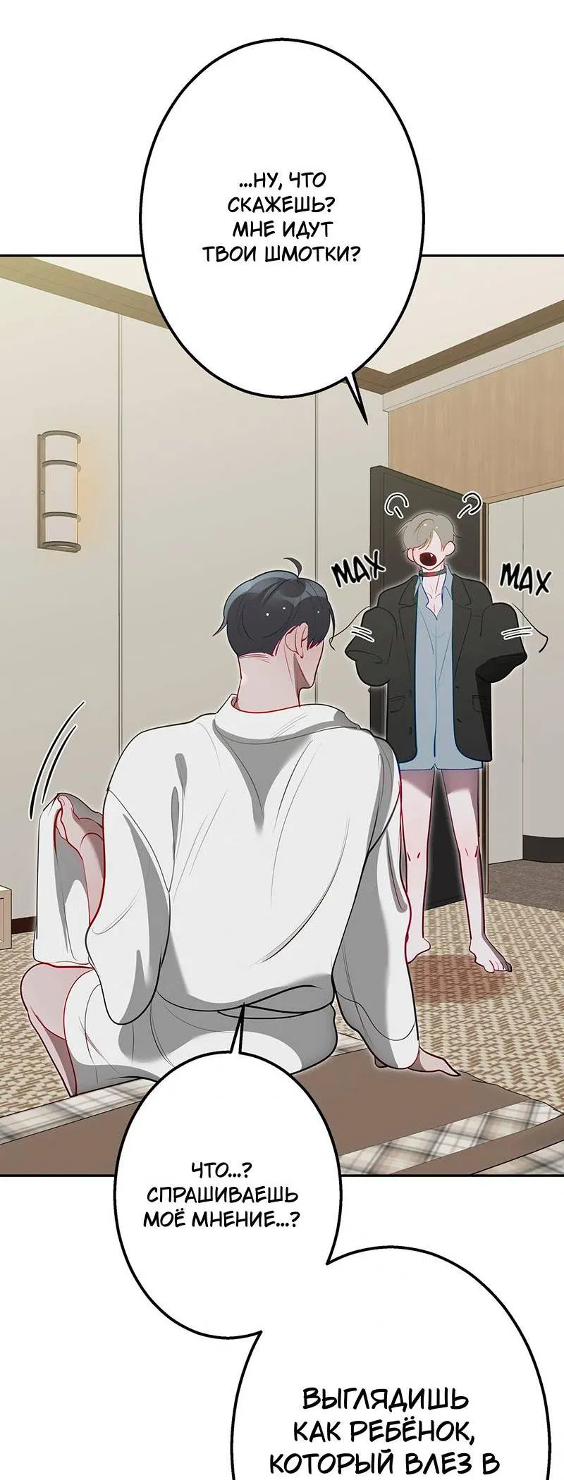 Манга Горько-сладкий вой - Глава 32 Страница 39