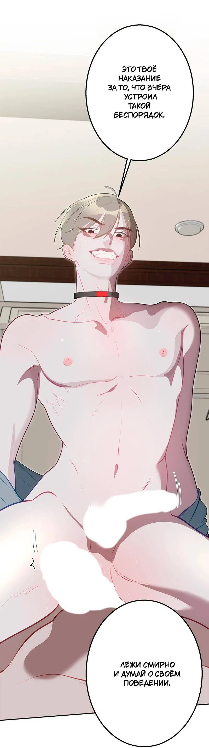 Манга Горько-сладкий вой - Глава 32 Страница 61