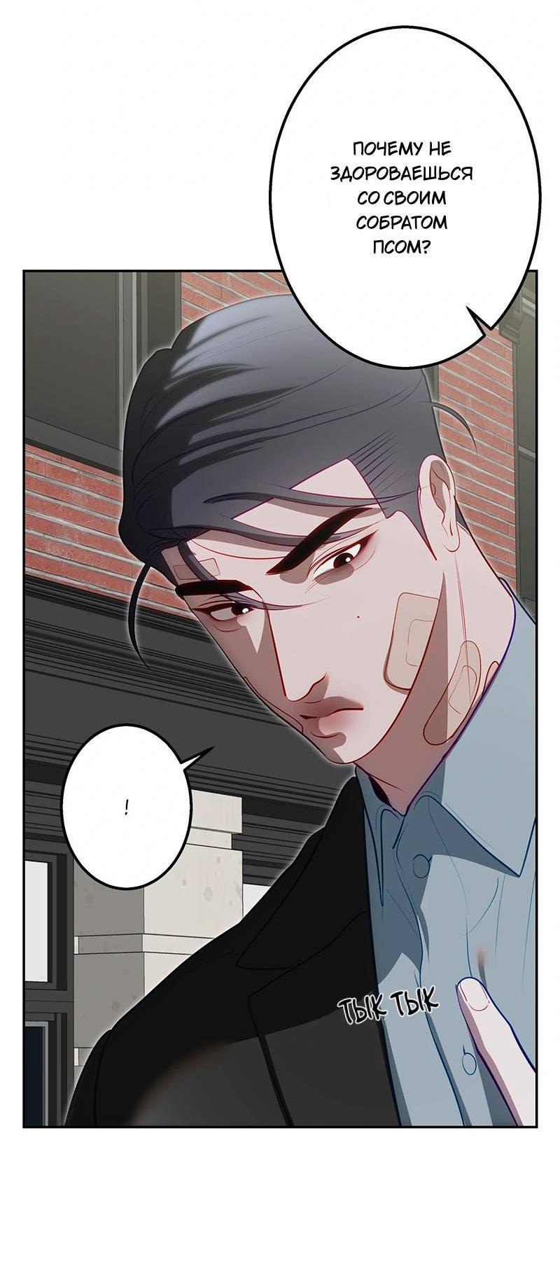 Манга Горько-сладкий вой - Глава 32 Страница 11