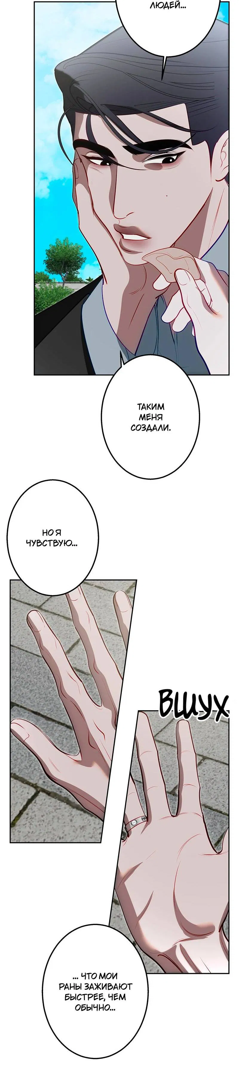 Манга Горько-сладкий вой - Глава 32 Страница 14