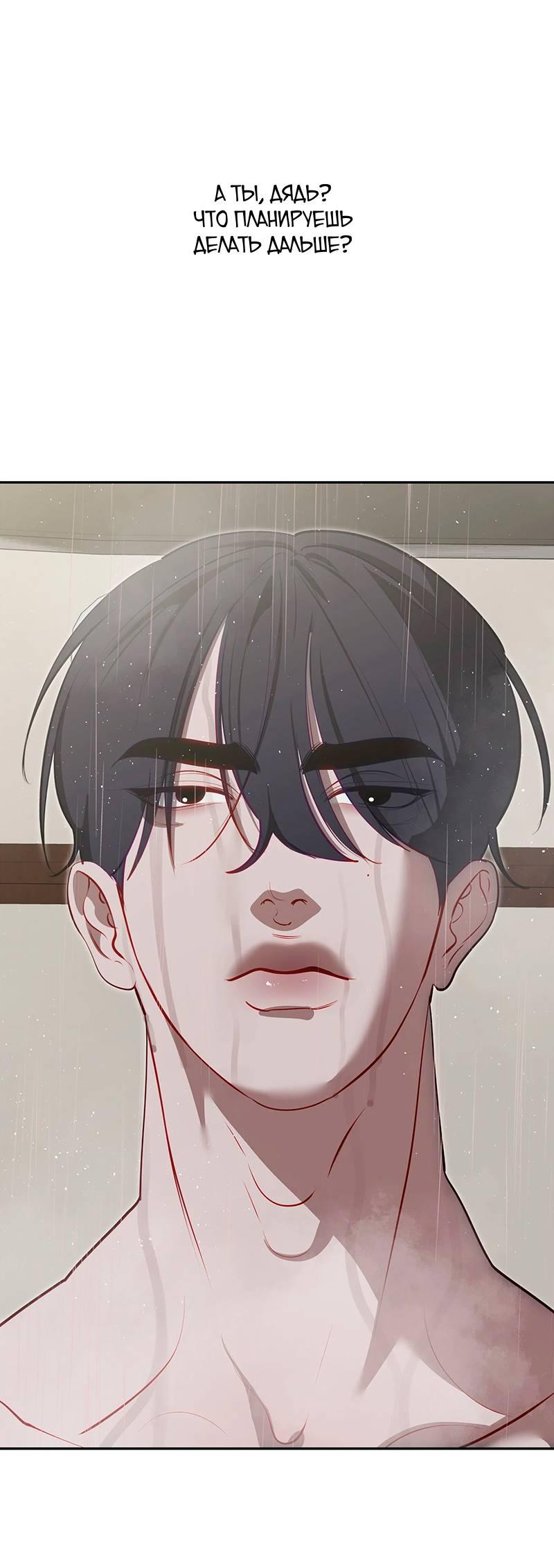 Манга Горько-сладкий вой - Глава 32 Страница 28