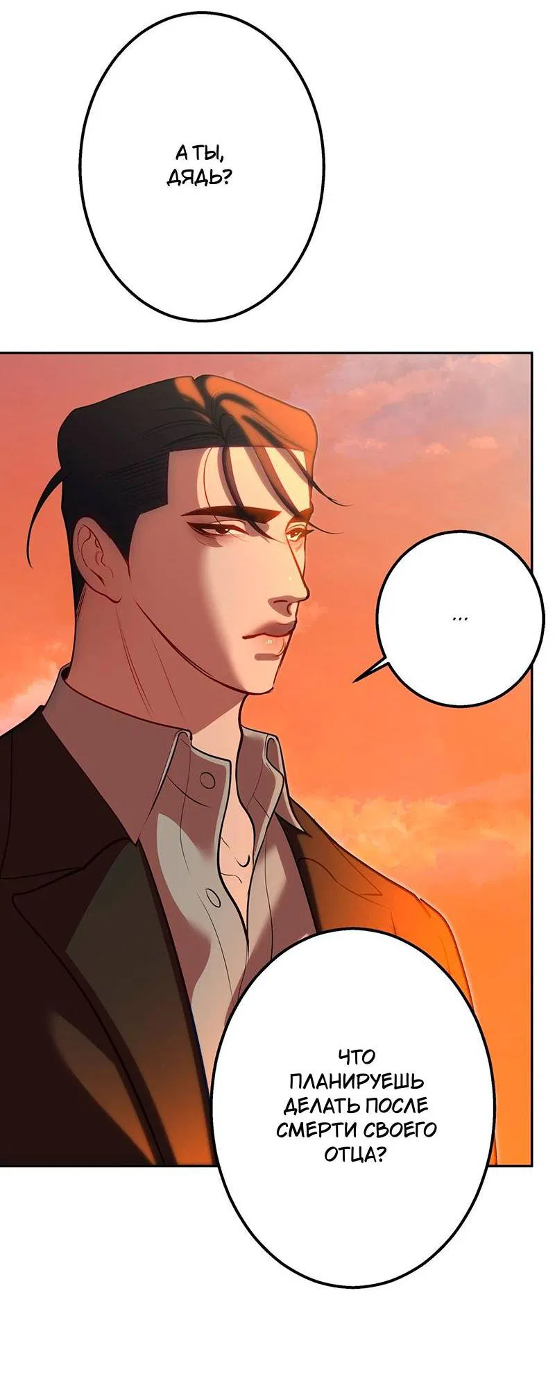 Манга Горько-сладкий вой - Глава 32 Страница 19