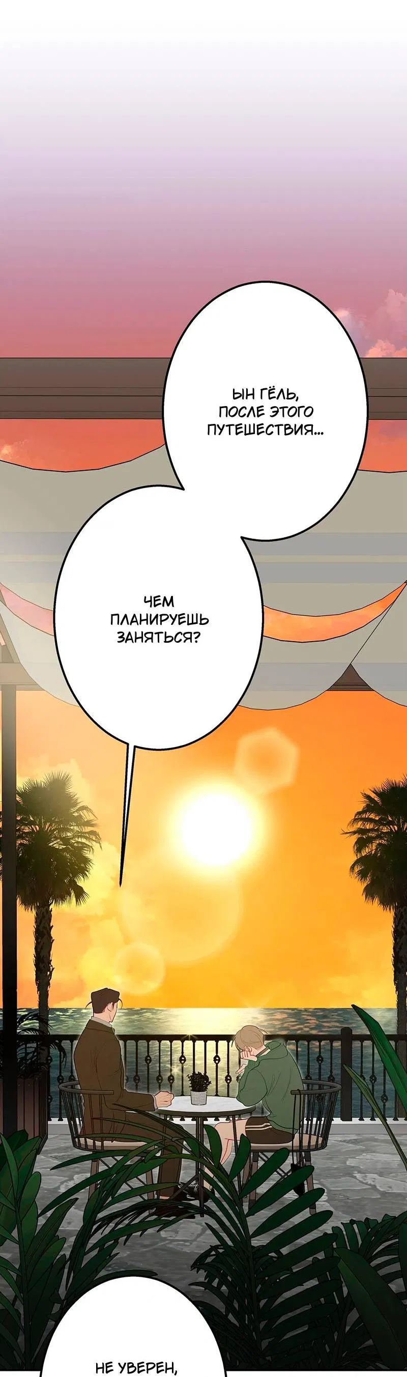 Манга Горько-сладкий вой - Глава 32 Страница 17