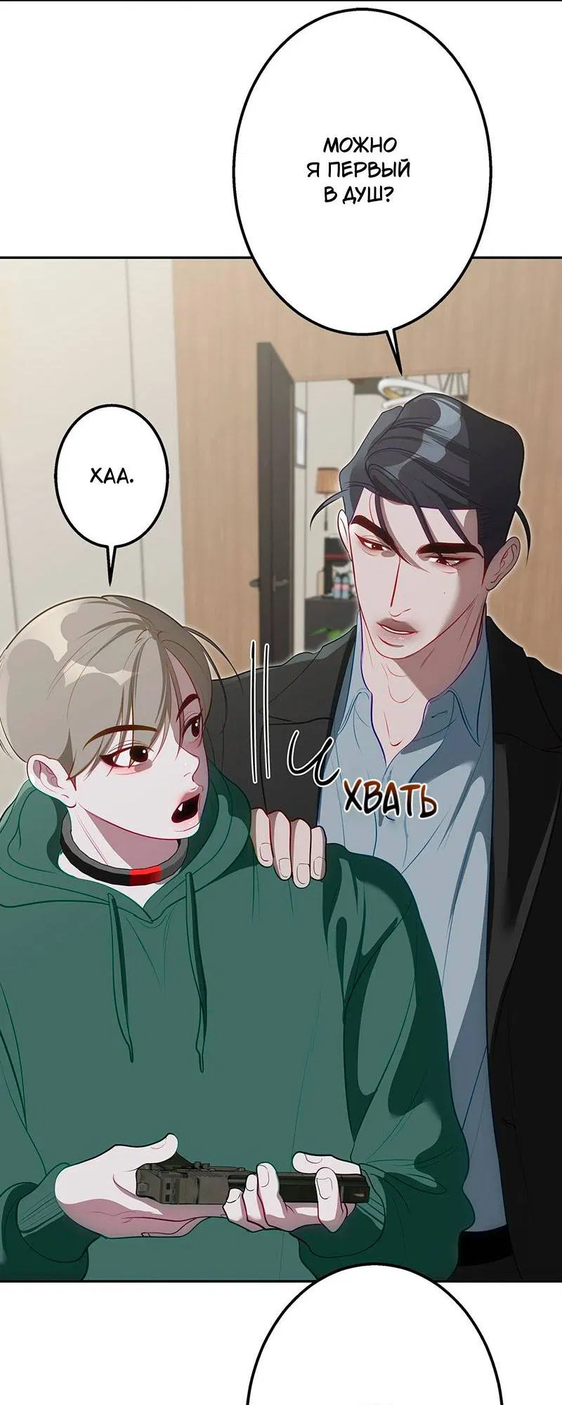 Манга Горько-сладкий вой - Глава 32 Страница 23