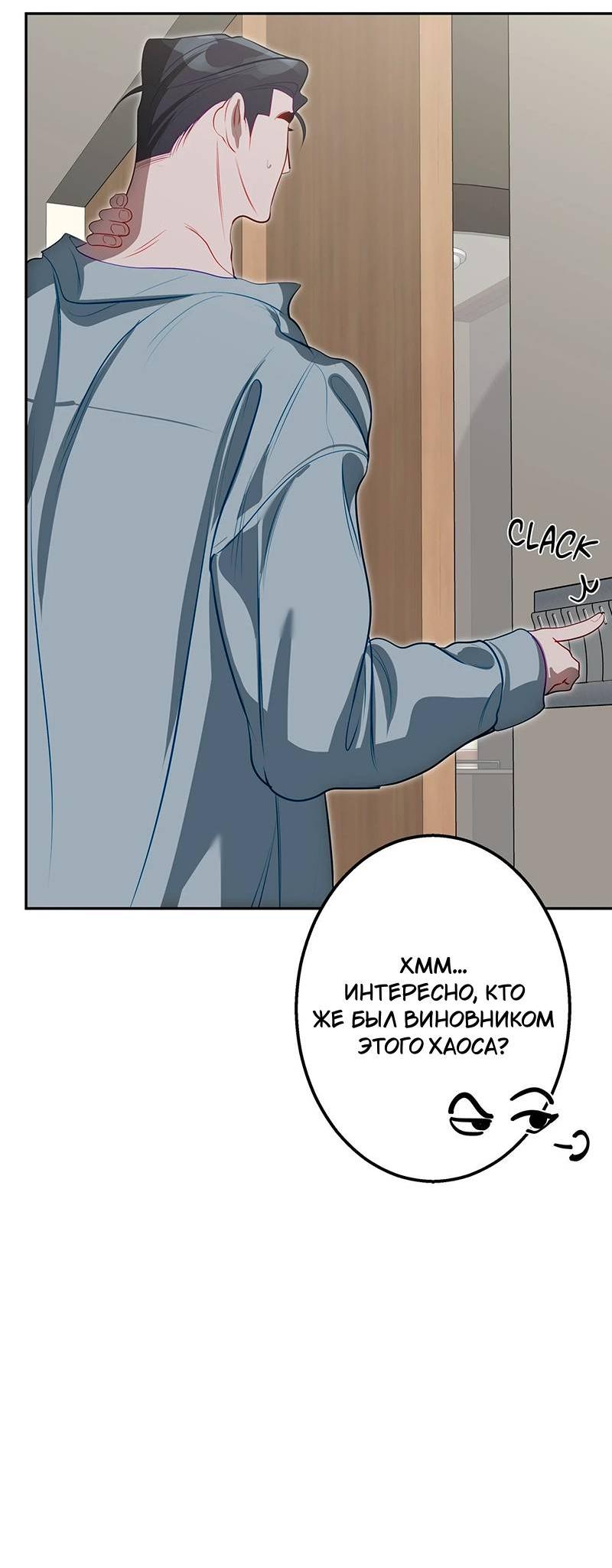 Манга Горько-сладкий вой - Глава 32 Страница 25