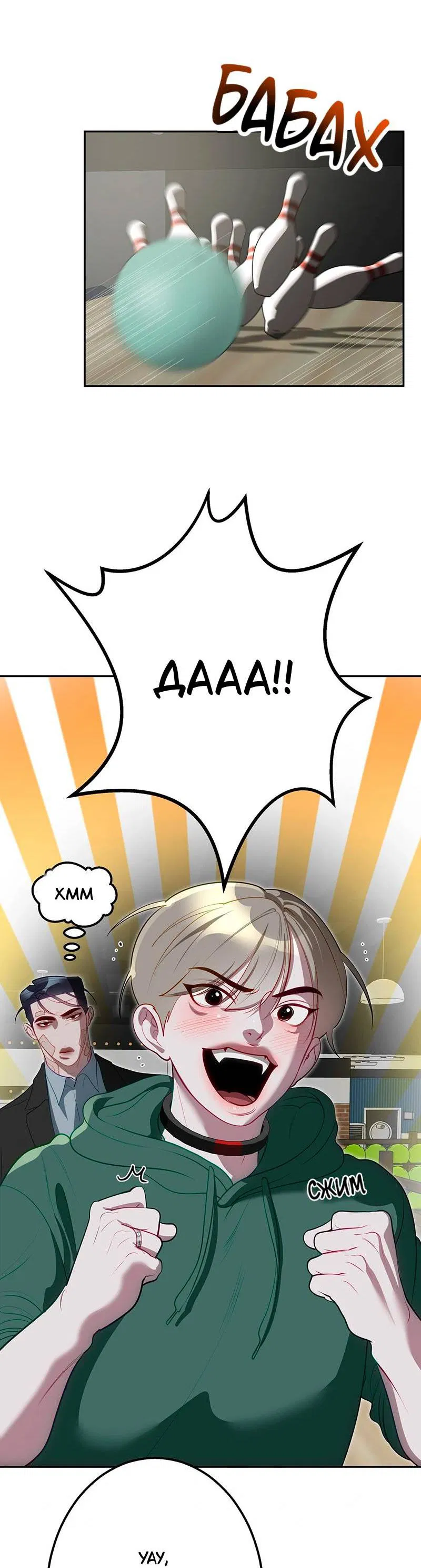 Манга Горько-сладкий вой - Глава 32 Страница 4